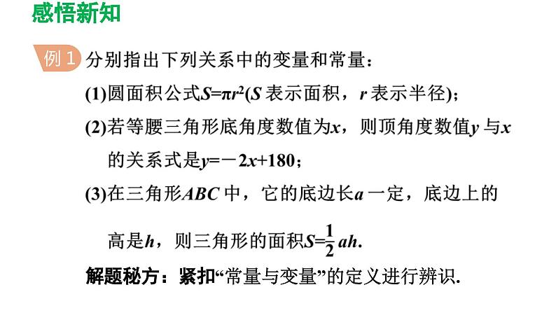 3.1 用表格表示的变量间关系 北师大版数学七年级下册导学课件第6页