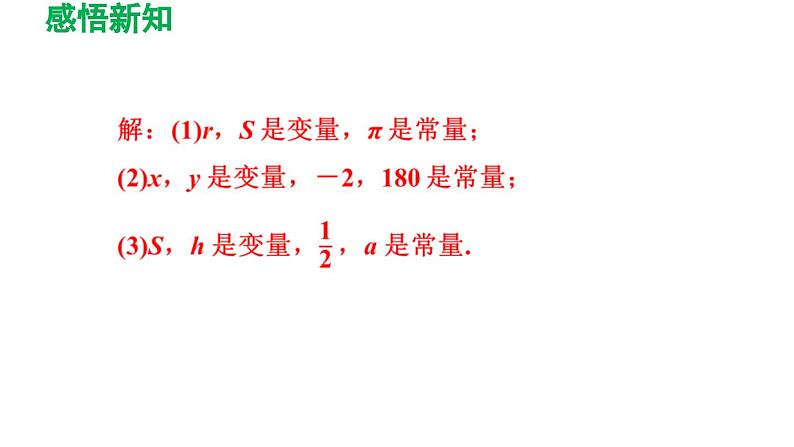 3.1 用表格表示的变量间关系 北师大版数学七年级下册导学课件第7页