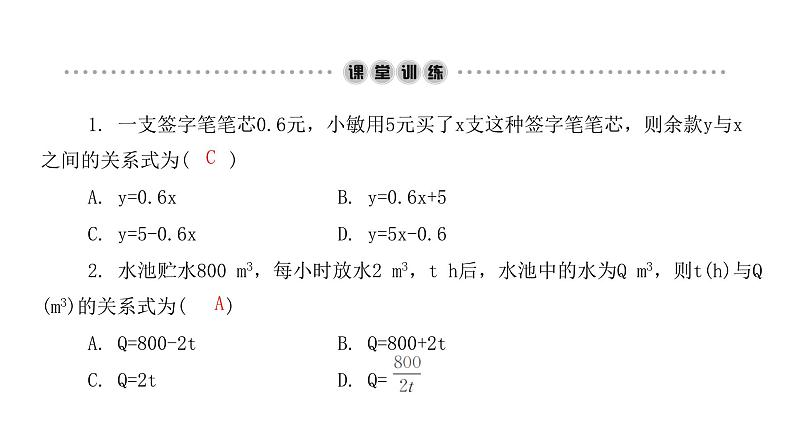 3.2 用关系式表示的变量间关系 北师大版七年级数学下册课件03