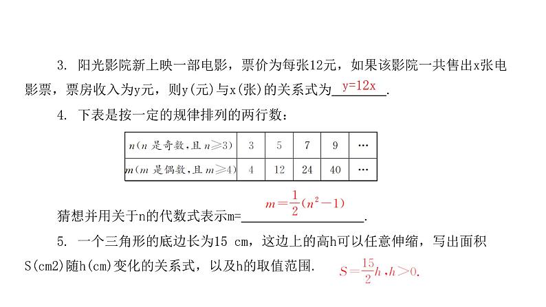 3.2 用关系式表示的变量间关系 北师大版七年级数学下册课件04