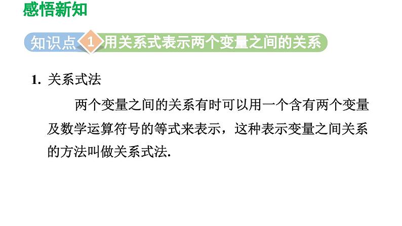 3.2 用关系式表示的变量间关系 北师大版数学七年级下册导学课件第3页