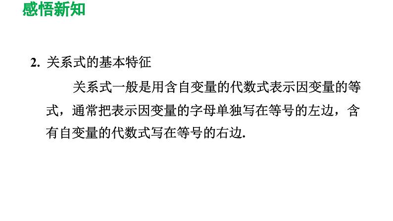 3.2 用关系式表示的变量间关系 北师大版数学七年级下册导学课件第4页