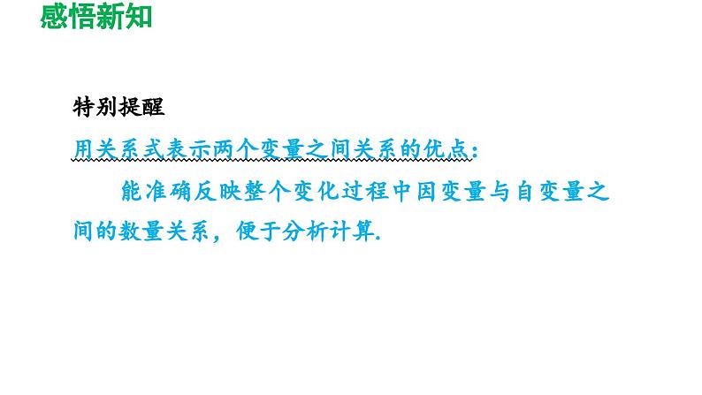 3.2 用关系式表示的变量间关系 北师大版数学七年级下册导学课件第5页