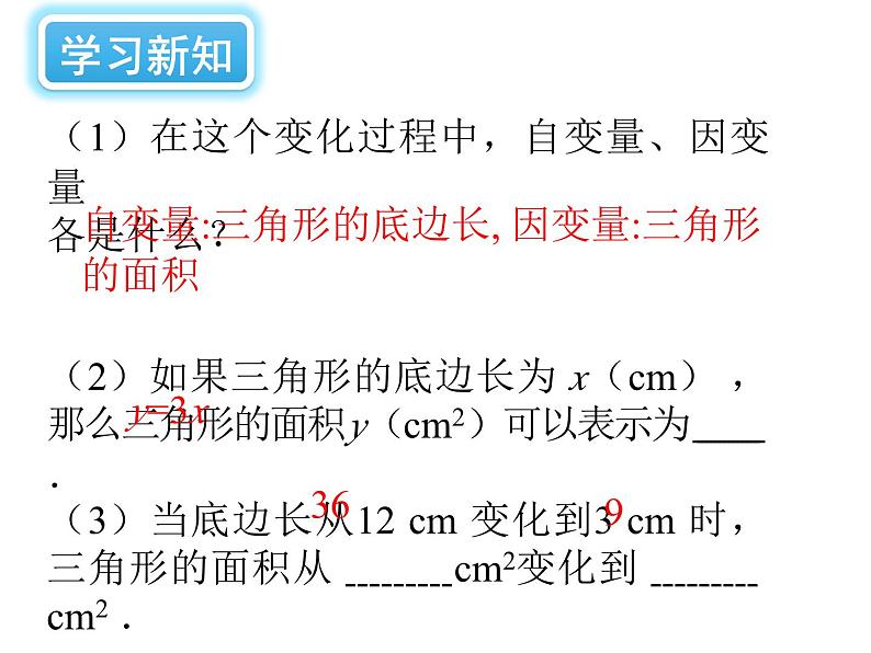 3.2 用关系式表示的变量间关系 北师大版数学七年级下册课件04