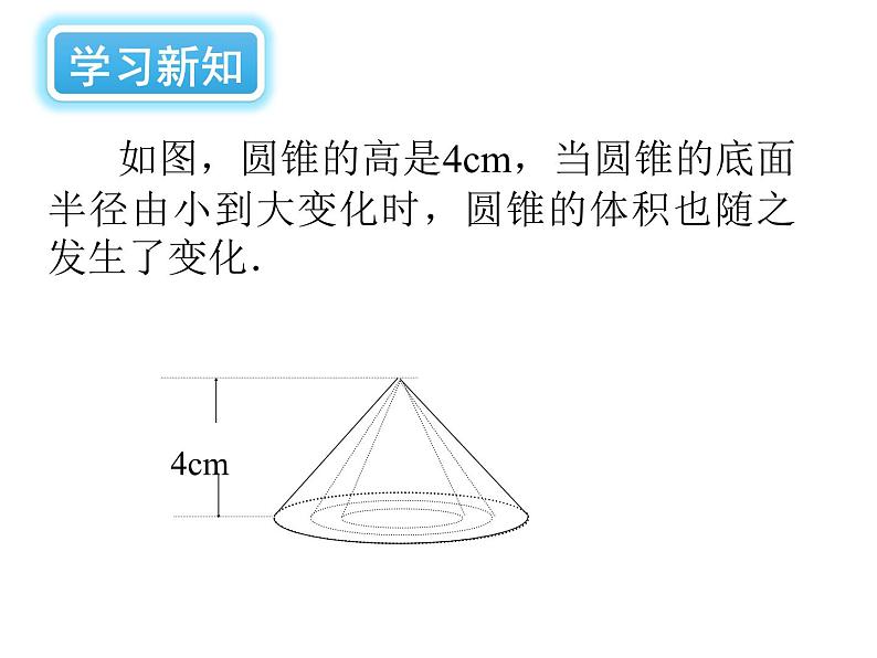 3.2 用关系式表示的变量间关系 北师大版数学七年级下册课件07