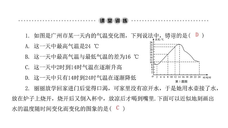 3.3 用图象表示的变量间关系第1课时 北师大版七年级数学下册课件第4页