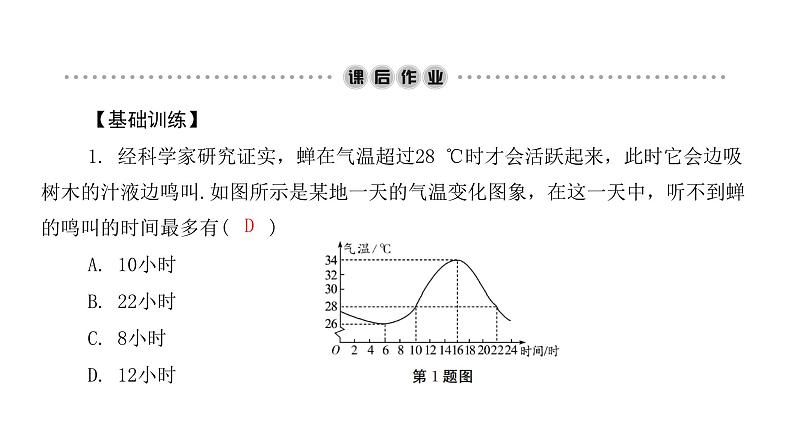 3.3 用图象表示的变量间关系第1课时 北师大版七年级数学下册课件第7页