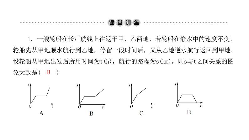 3.3 用图象表示的变量间关系第2课时 北师大版七年级数学下册课件03