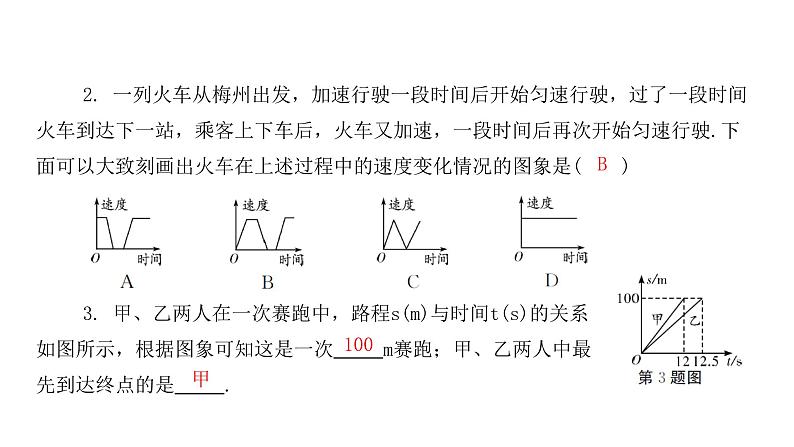 3.3 用图象表示的变量间关系第2课时 北师大版七年级数学下册课件04