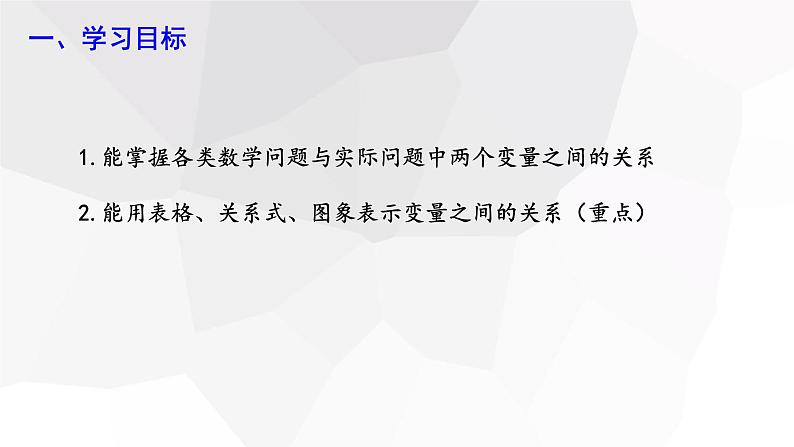 第3章 变量之间的关系复习 北师大版数学七年级下册课件 (2)第2页