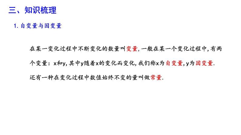 第3章 变量之间的关系复习 北师大版数学七年级下册课件 (2)第4页