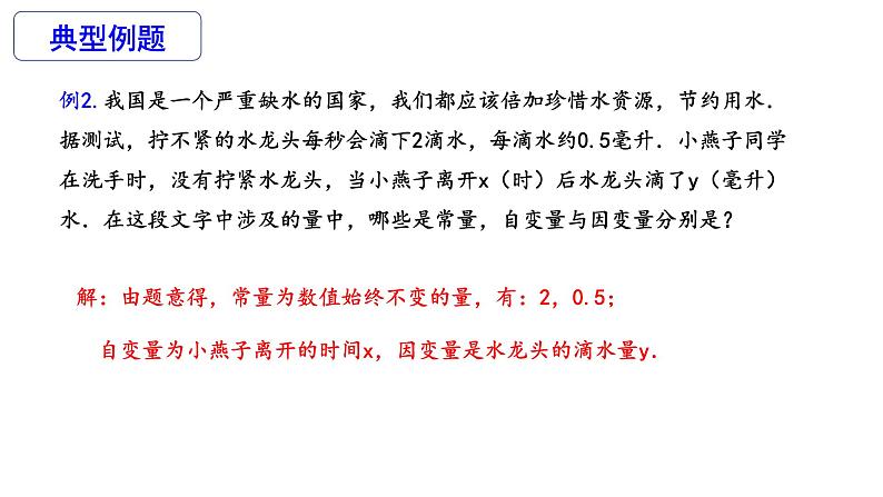 第3章 变量之间的关系复习 北师大版数学七年级下册课件 (2)第7页