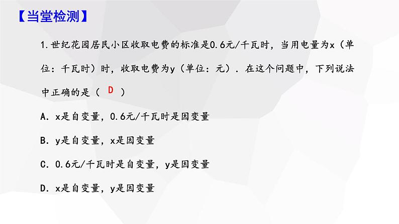 第3章 变量之间的关系复习 北师大版数学七年级下册课件 (2)第8页