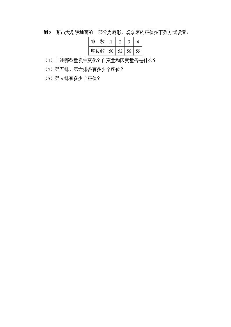 3.1《用表格表示变量间关系》典型例题(含答案)02
