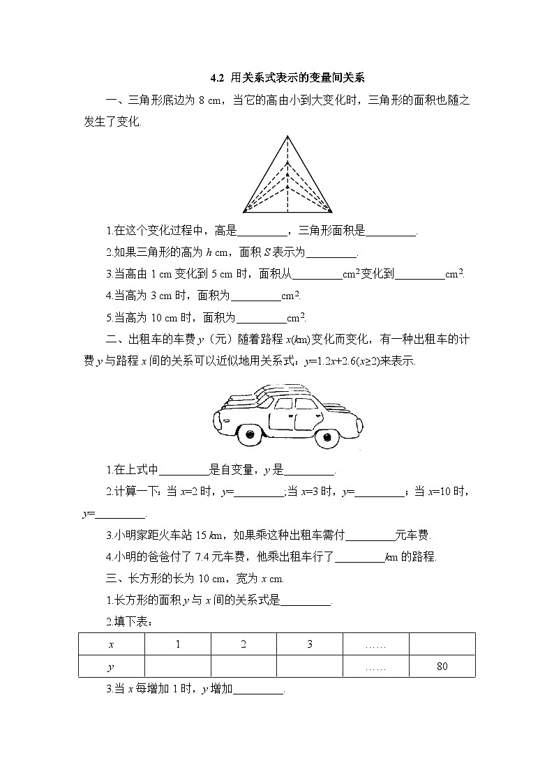 3.2《用关系式表示变量间关系》基础训练(含答案)第1页