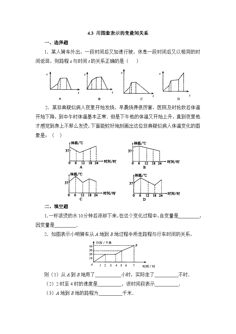 3.3《用图象表示变量间关系》第1课时同步练习1(含答案)第1页