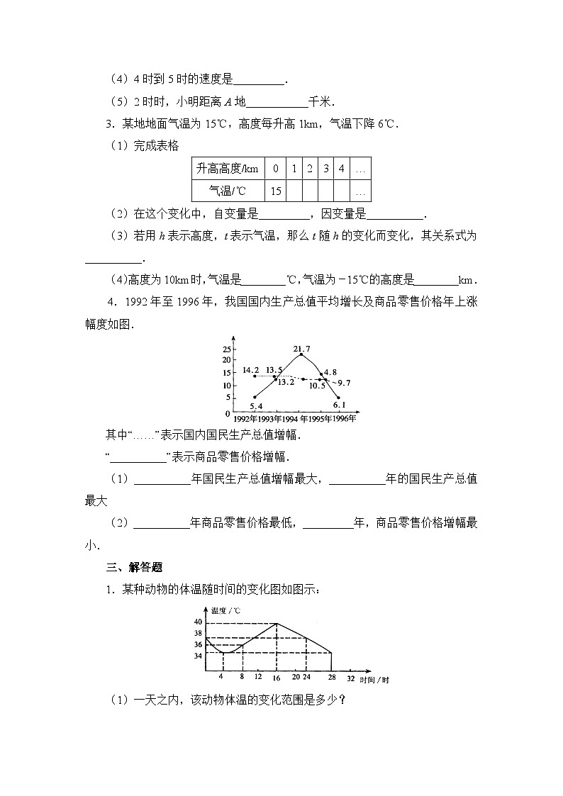 3.3《用图象表示变量间关系》第1课时同步练习1(含答案)第2页