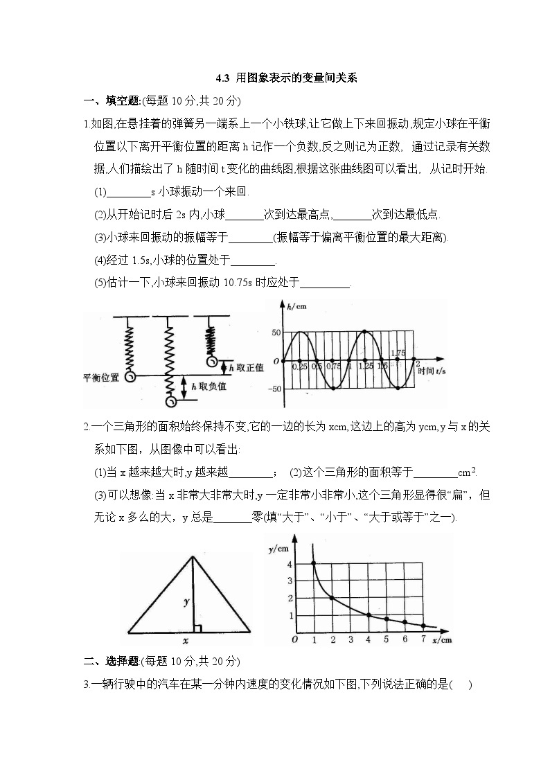3.3《用图象表示变量间关系》第1课时同步练习2(含答案)01