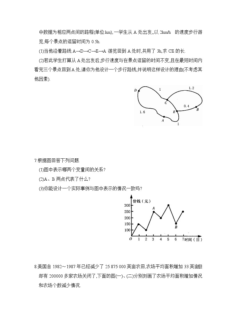 3.3《用图象表示变量间关系》第1课时同步练习2(含答案)第3页
