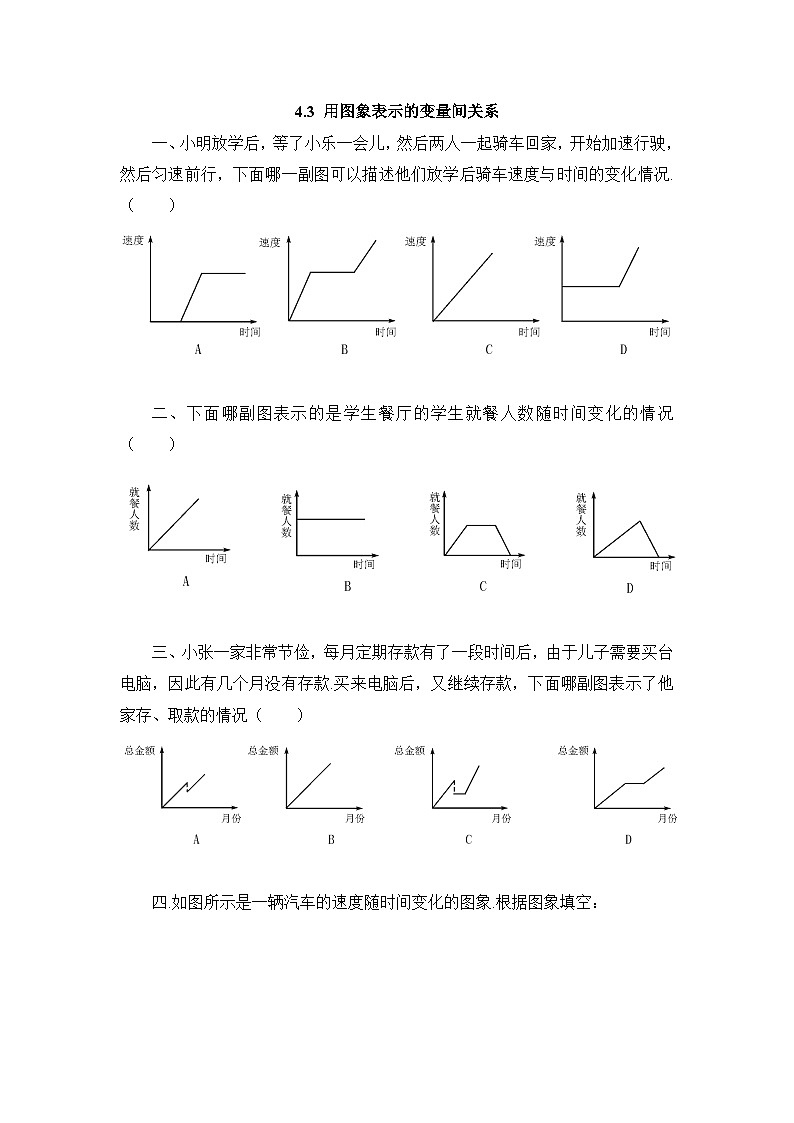 3.3《用图象表示变量间关系》第2课时课堂练习(含答案)第1页