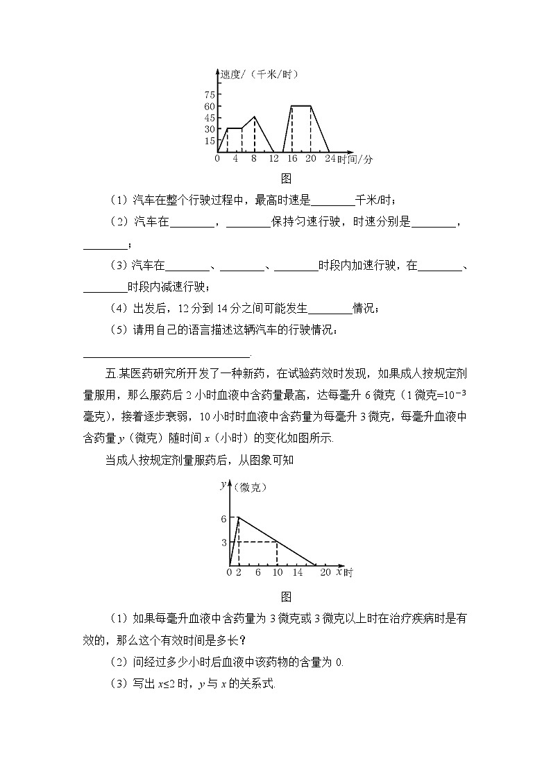 3.3《用图象表示变量间关系》第2课时课堂练习(含答案)第2页