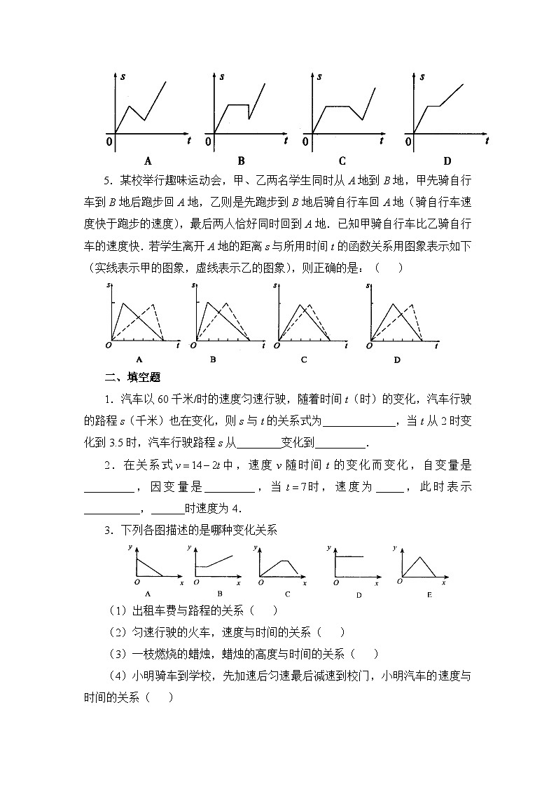 3.3《用图象表示变量间关系》第2课时同步练习1(含答案)02