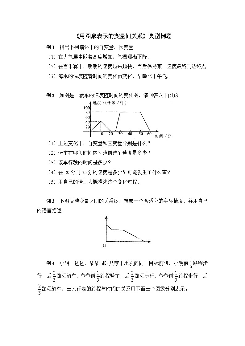 3.3《用图象表示变量间关系》典型例题2(含答案)第1页