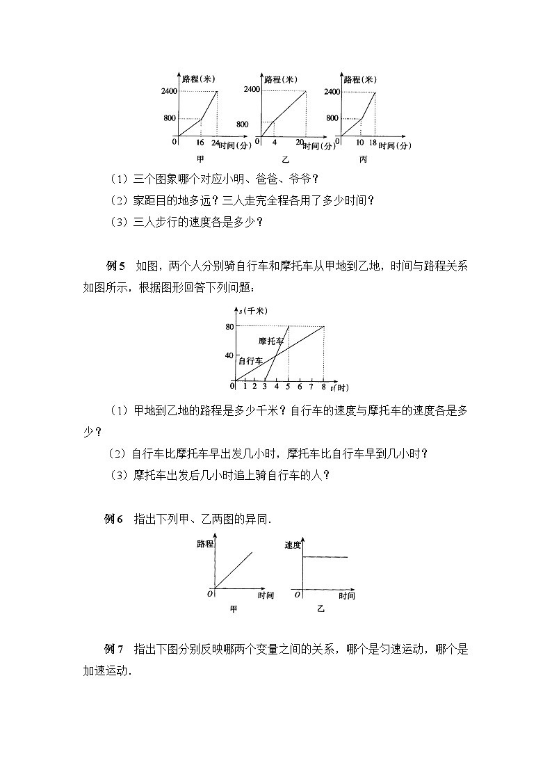 3.3《用图象表示变量间关系》典型例题2(含答案)第2页