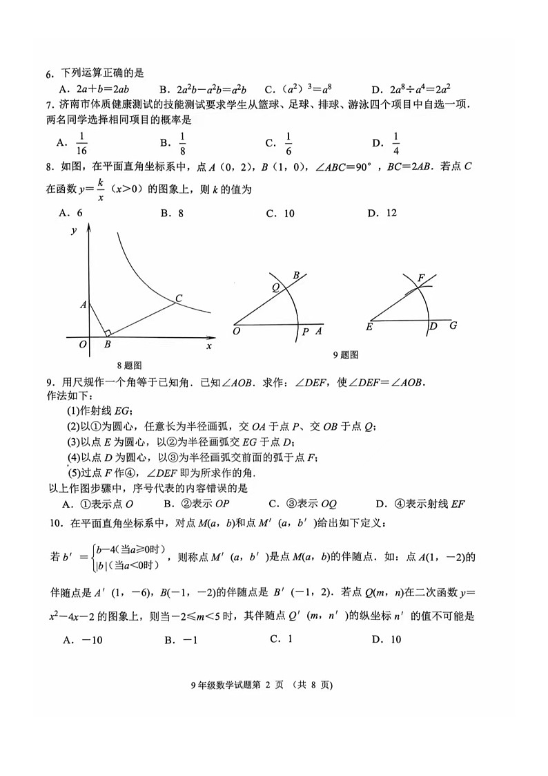 2024年4月济南市槐荫区数学一模考试试题（含答案）02
