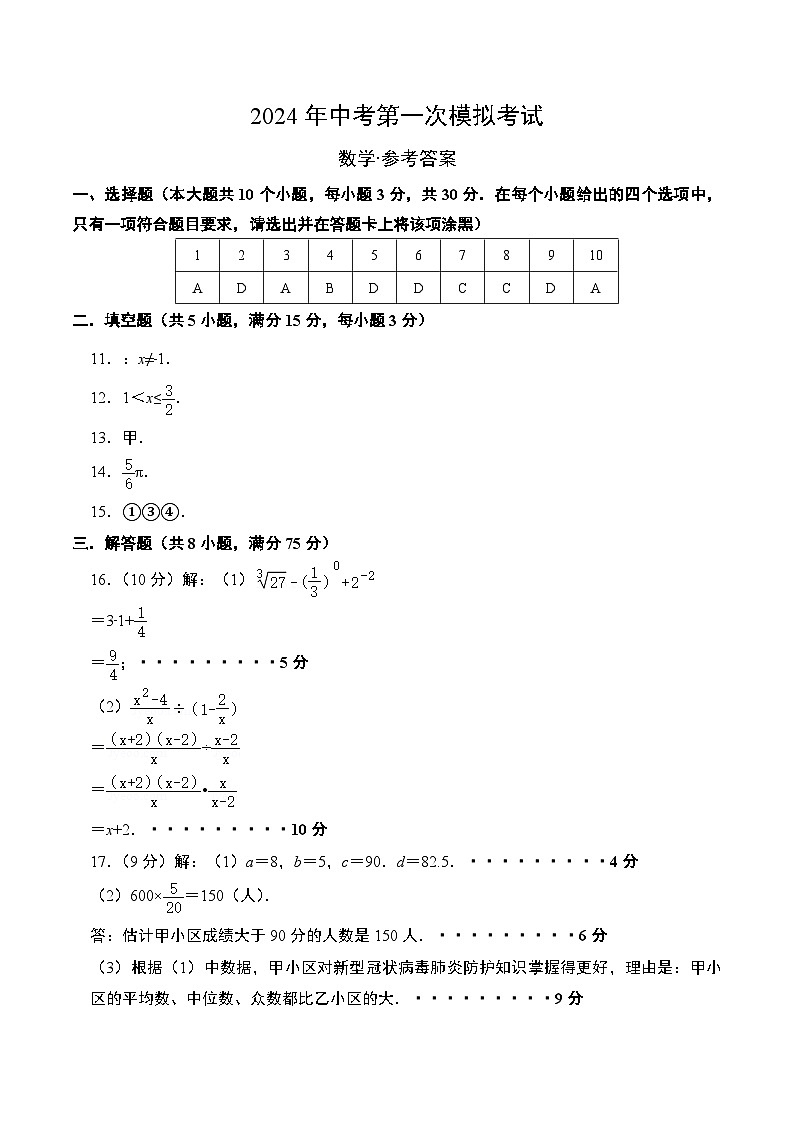 2024年中考第一次模拟考试题：数学（参考答案及评分标准）（河南卷）第1页