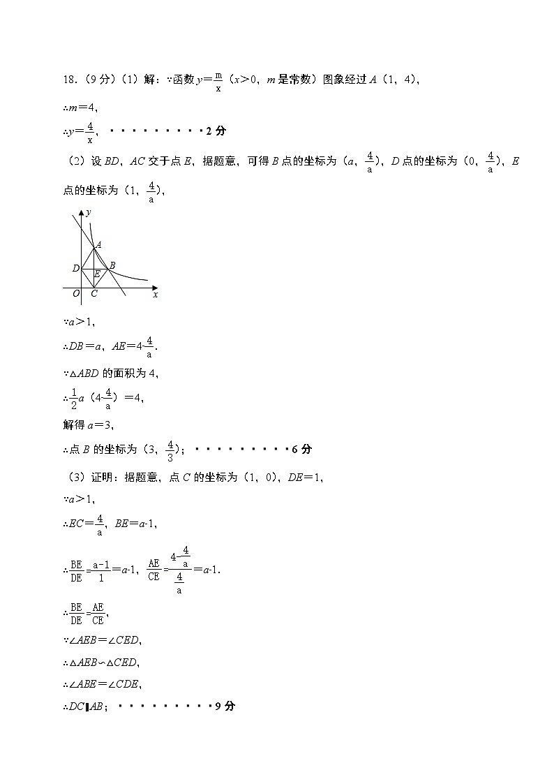 2024年中考第一次模拟考试题：数学（参考答案及评分标准）（河南卷）第2页