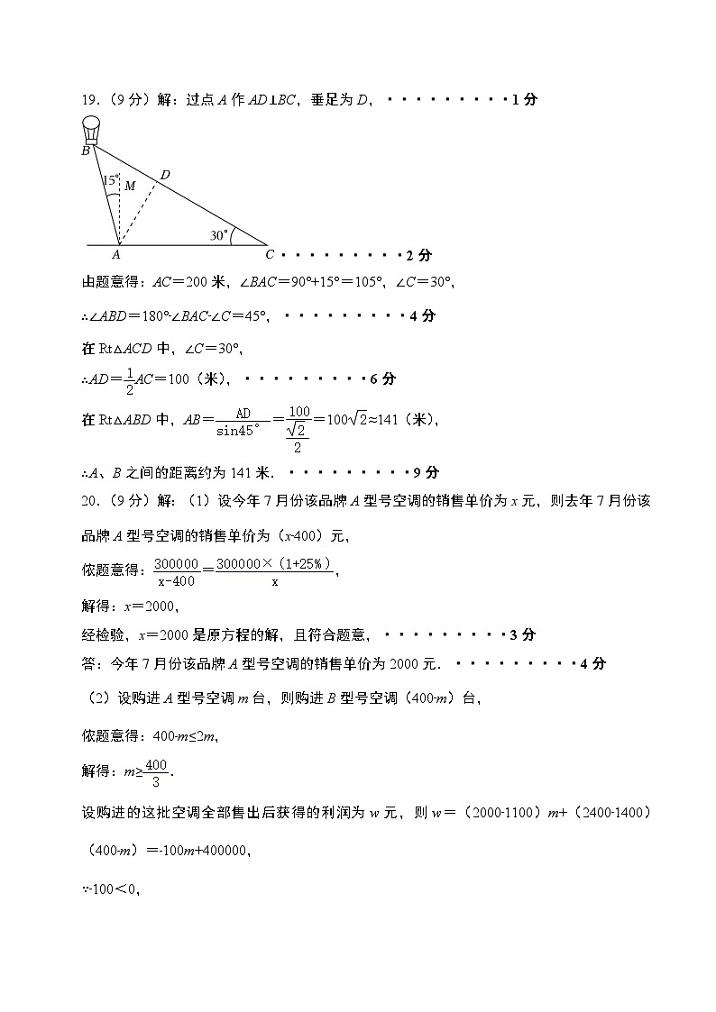 2024年中考第一次模拟考试题：数学（参考答案及评分标准）（河南卷）第3页