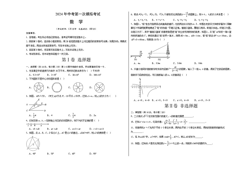 2024年中考第一次模拟考试题：数学（北京卷）（考试版A3）第1页