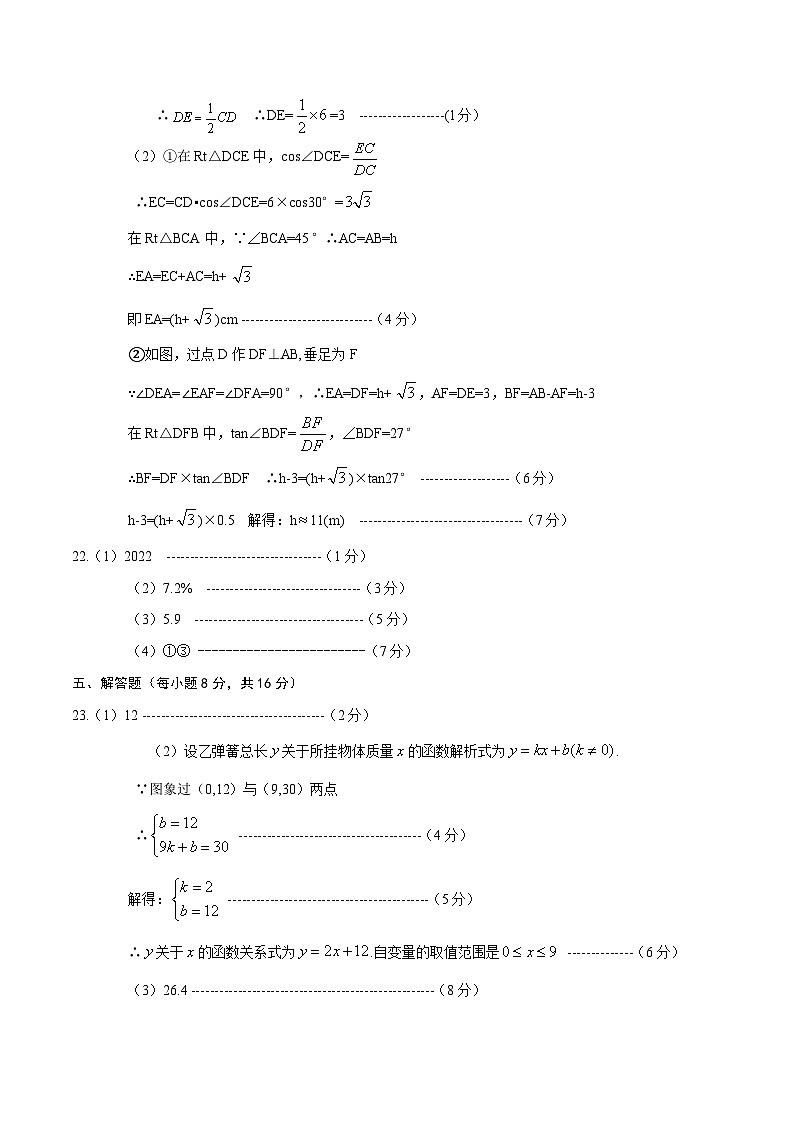 2024年中考第一次模拟考试题：数学（吉林省卷）（参考答案及评分标准）03