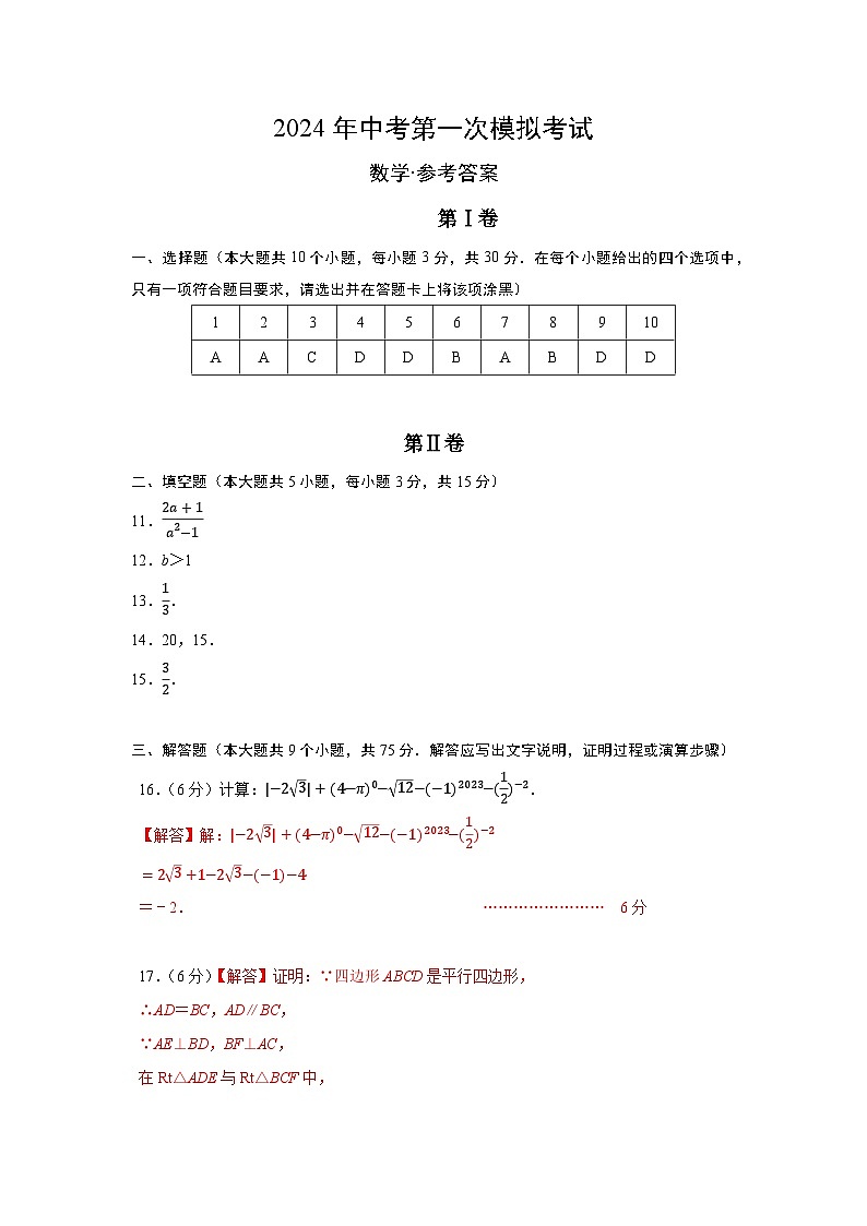 2024年中考第一次模拟考试题：数学（湖北卷）（参考答案及评分标准）第1页