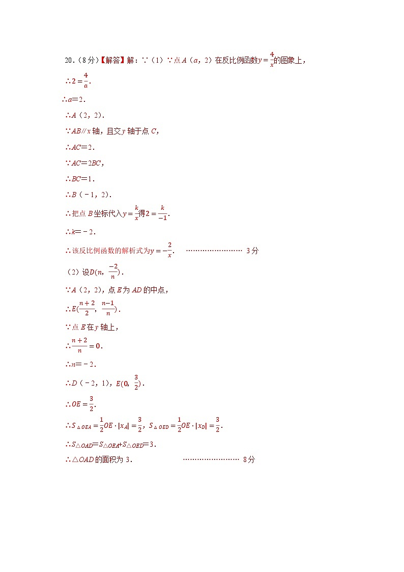 2024年中考第一次模拟考试题：数学（湖北卷）（参考答案及评分标准）第3页