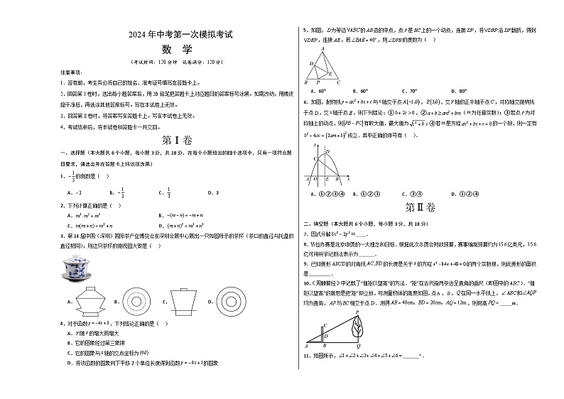 2024年中考第一次模拟考试题：数学（江西卷）（考试版A3）01