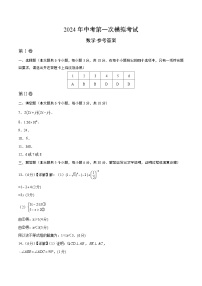2024年中考第一次模拟考试题：数学（江西卷）（参考答案及评分标准）