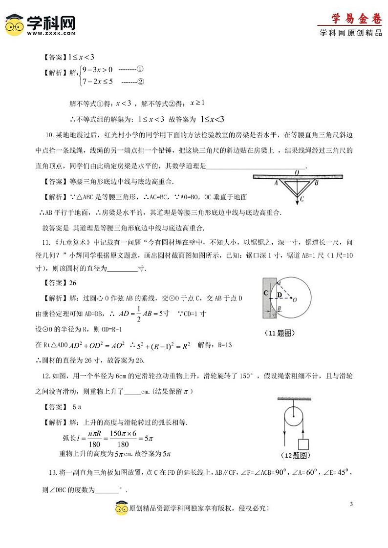 2024年中考第一次模拟考试题：数学（吉林省卷）（全解全析）03
