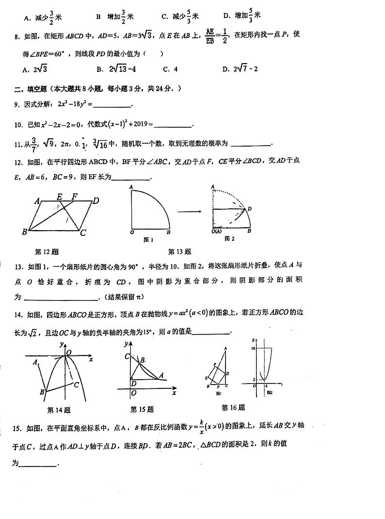 江苏省苏州市景范中学校2023-2024学年九年级下学期3月月考数学试卷02