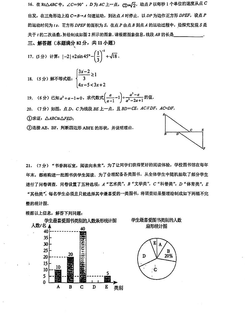 江苏省苏州市景范中学校2023-2024学年九年级下学期3月月考数学试卷03