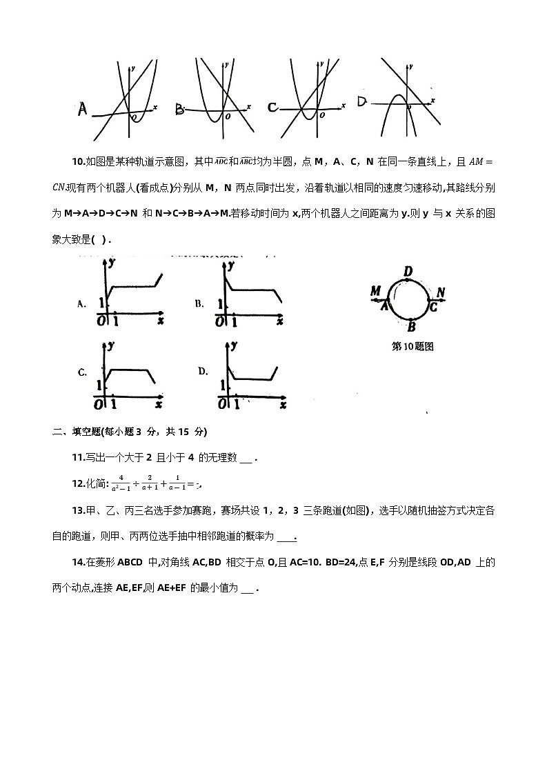 2024年河南省洛阳市涧西区+九年级一模数学试题+第3页