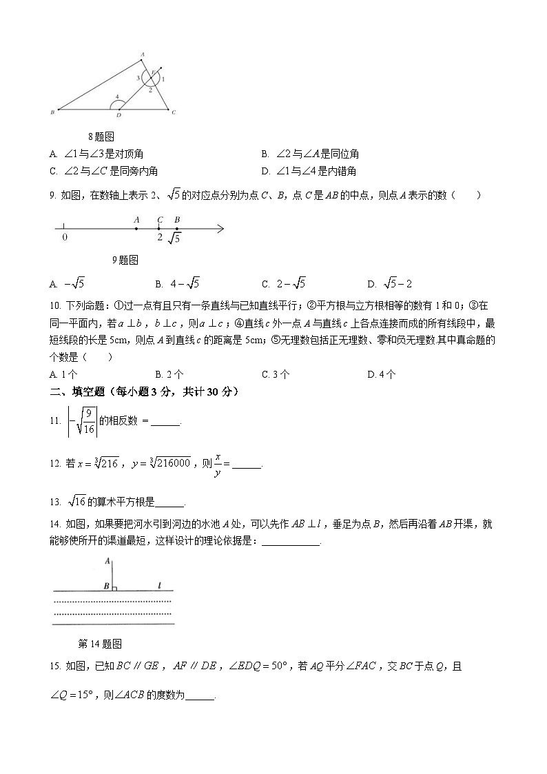 黑龙江省哈尔滨市南岗区第十七中学2023-2024学年七年级下学期开学考试数学(五四制)试题第2页
