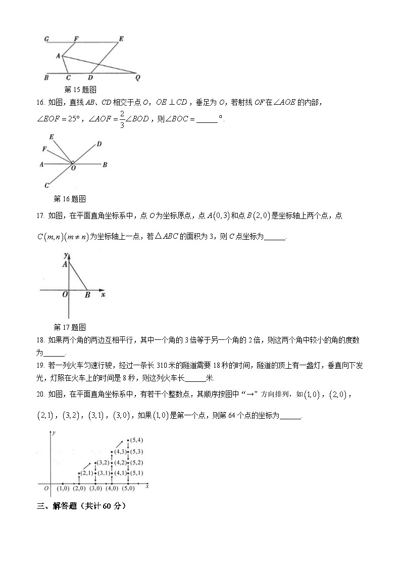 黑龙江省哈尔滨市南岗区第十七中学2023-2024学年七年级下学期开学考试数学(五四制)试题第3页