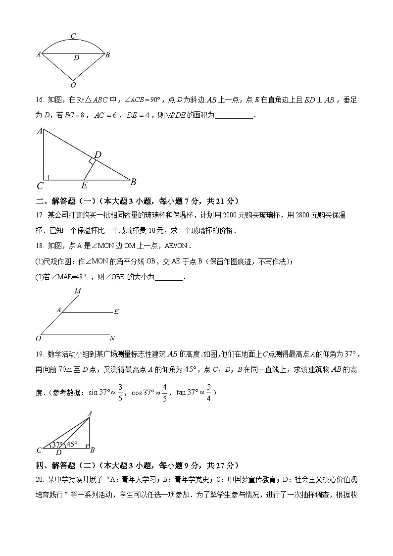2024年广东省珠海市第八中学校中考一模数学试题（原卷版）第3页