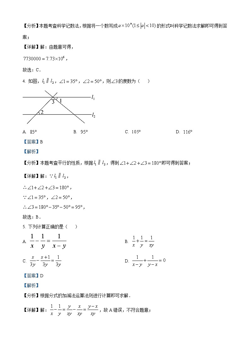 2024年广东省珠海市第八中学校中考一模数学试题（解析版）第2页
