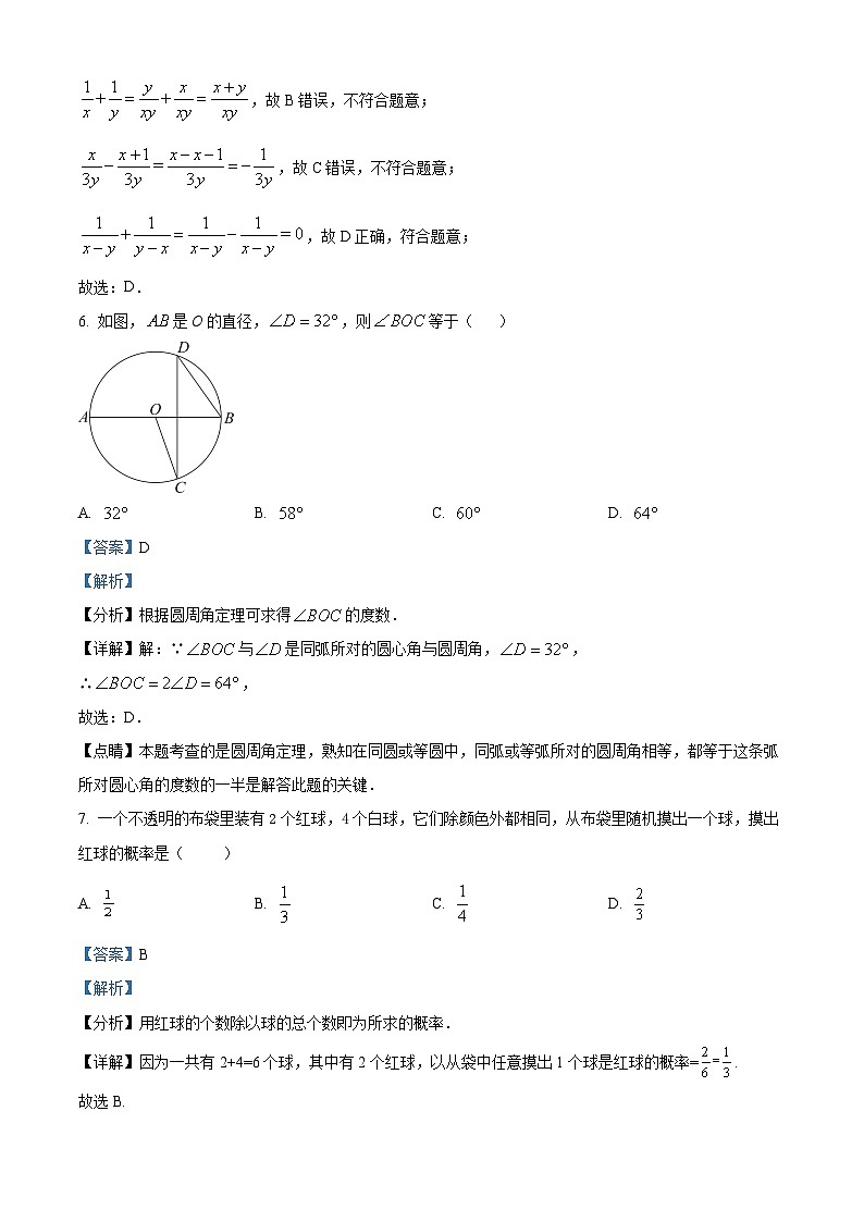 2024年广东省珠海市第八中学校中考一模数学试题（解析版）第3页