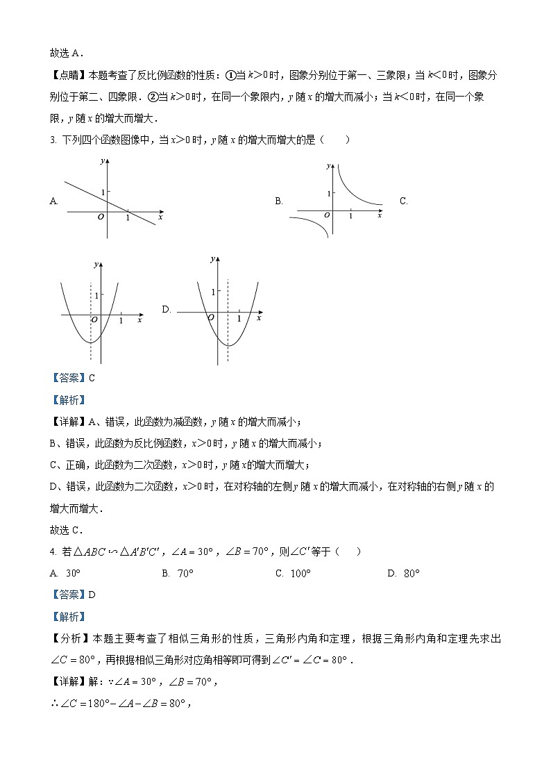 2024年山西省大同市新荣区三校联考中考一模数学试题（解析版）第2页