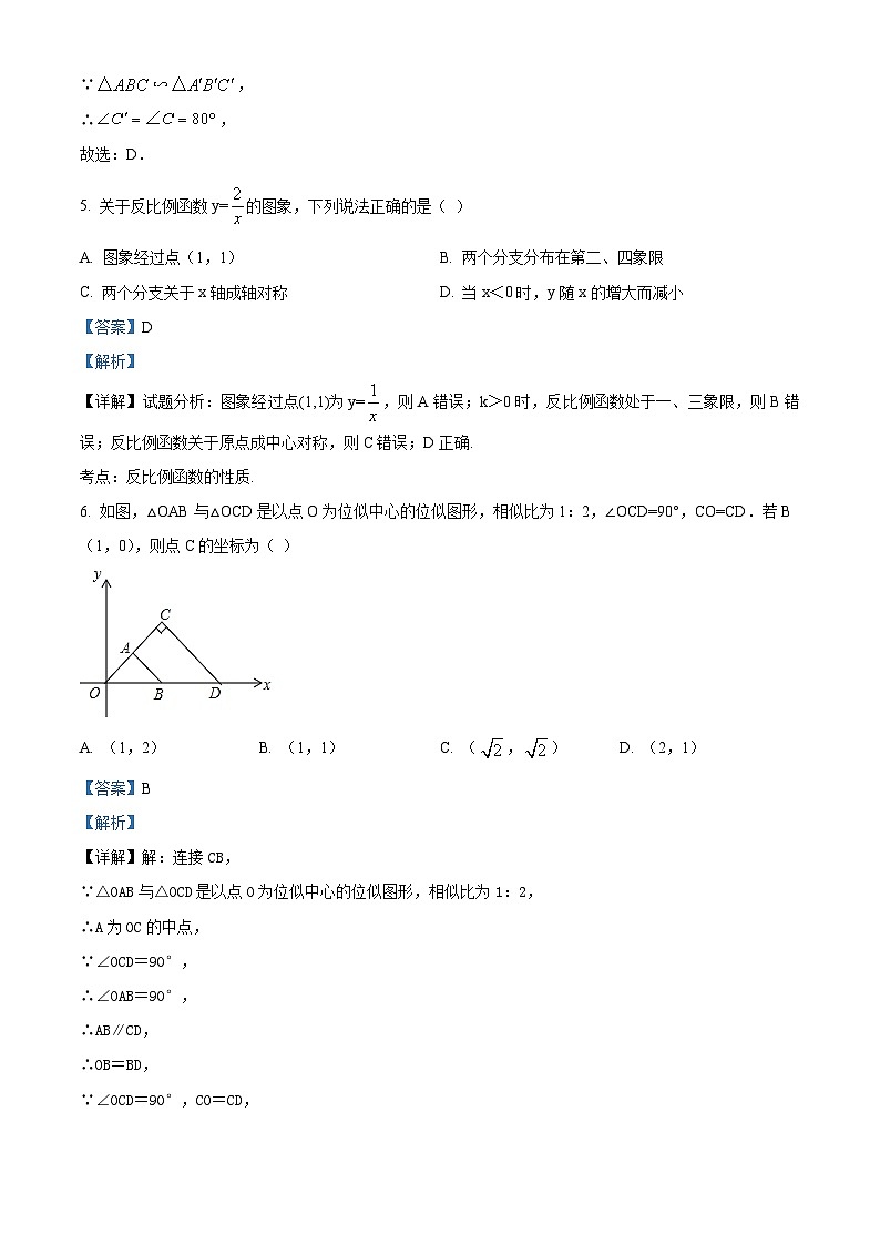 2024年山西省大同市新荣区三校联考中考一模数学试题（解析版）第3页