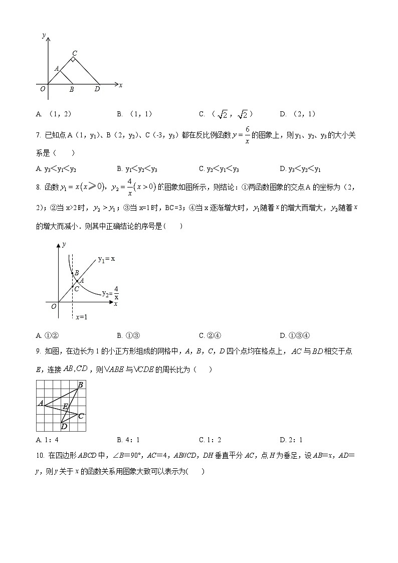 2024年山西省大同市新荣区三校联考中考一模数学试题（原卷版）第2页